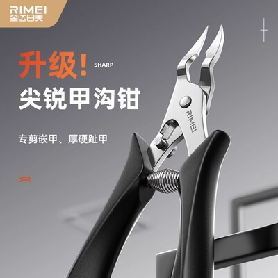 金达日美甲沟专用剪刀鹰嘴指甲钳