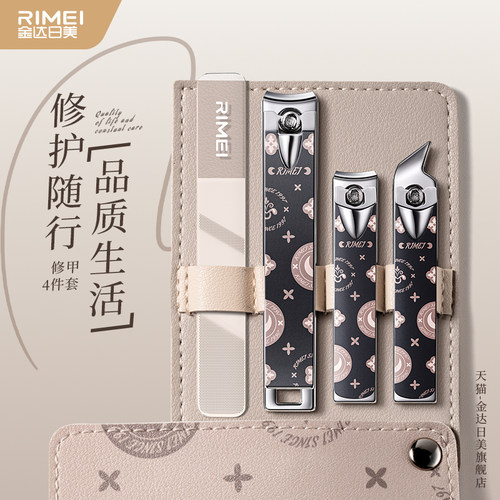 rimei金达日美指甲刀套装4件套