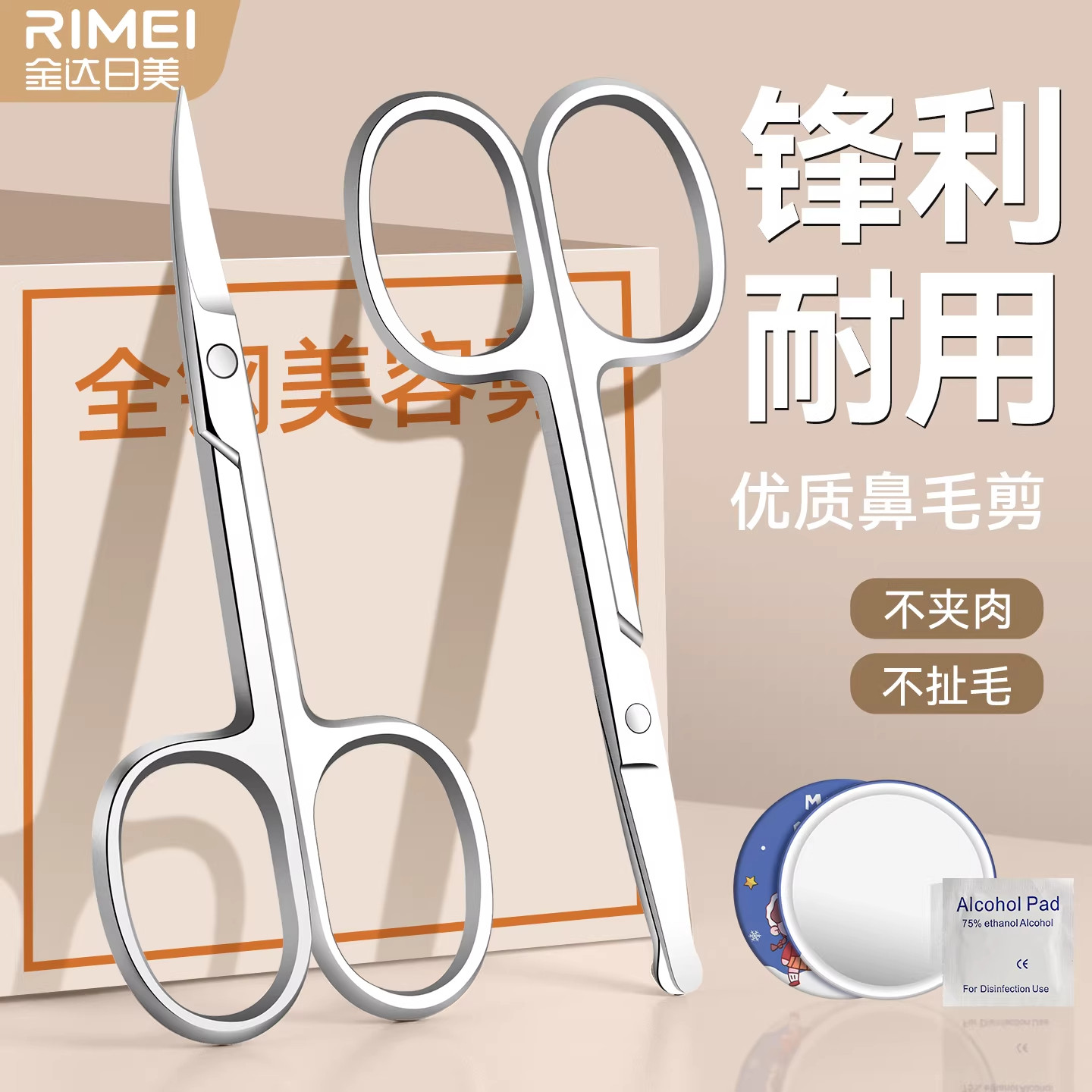 RIMEI金达日美圆头剪刀鼻毛剪图片