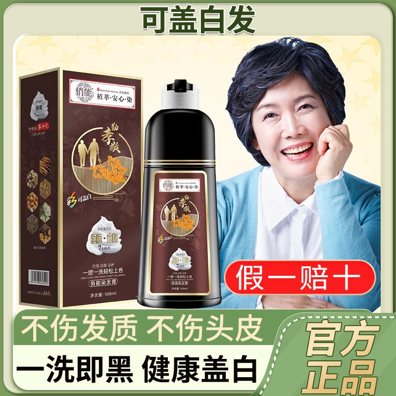 c一洗黑植物泡泡染发剂男女天然无刺激纯自己在家染发膏