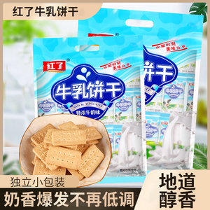 红了饼干特浓牛奶味食品早餐代餐充饥休闲小零食独立小包装180g