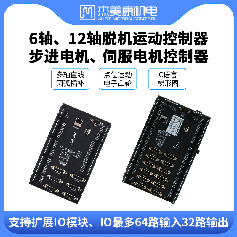杰美康4/6/12轴多轴运动控制器脱机IO模块可程式设计脉冲步进伺服
