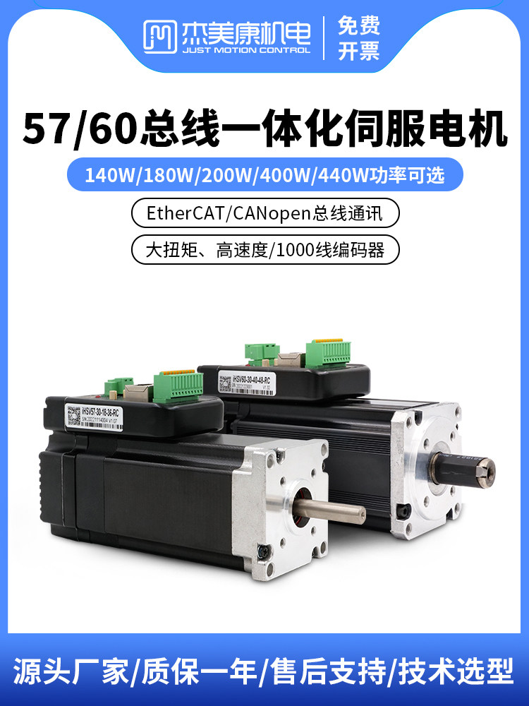 集美康57/60集成伺服电机步进控制驱动器一体机可总线200/400W
