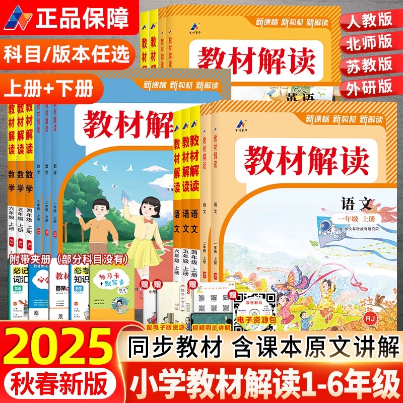 新课标教材解读同步知识点解析