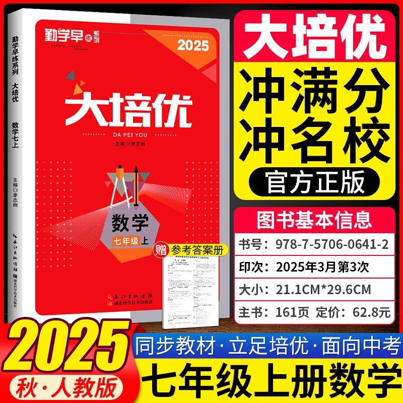 七年级上册大培优好好卷压轴题