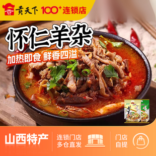 山西特产怀仁羊杂大同羊杂割羊杂碎羊汤清真食品全羊杂200g带调料