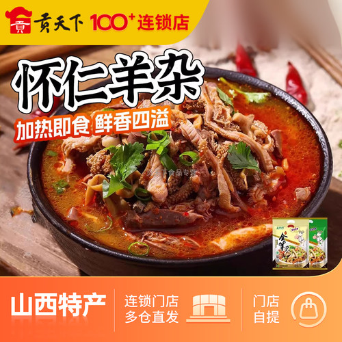 山西特产怀仁羊杂羊杂碎