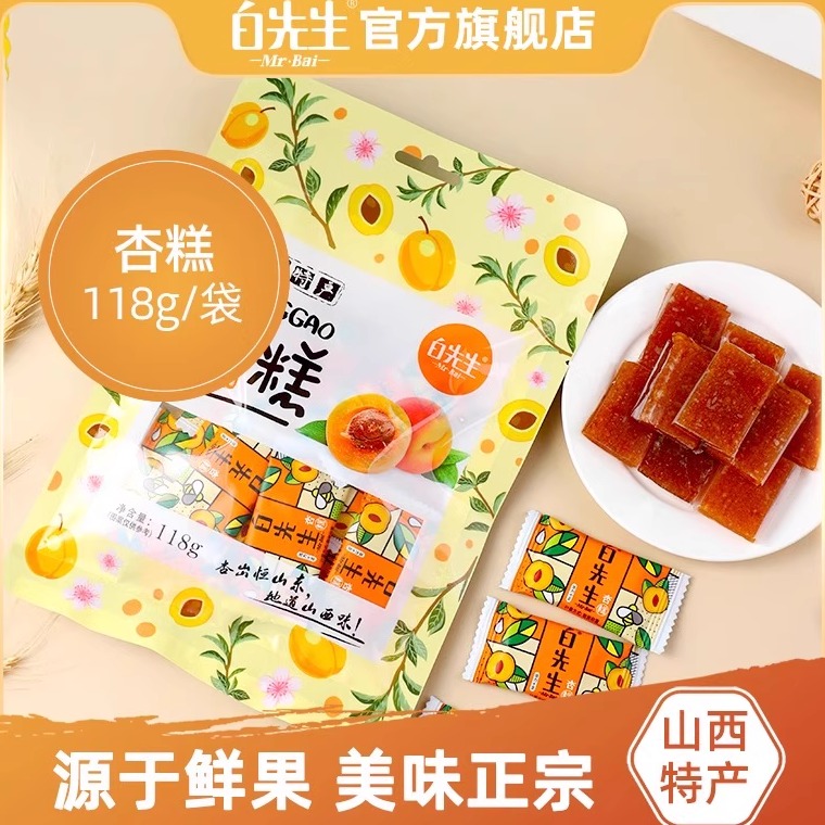白先生杏糕果糕山西特产