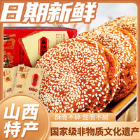 鑫炳記太谷餅山西特產(chǎn)貢天下糕點