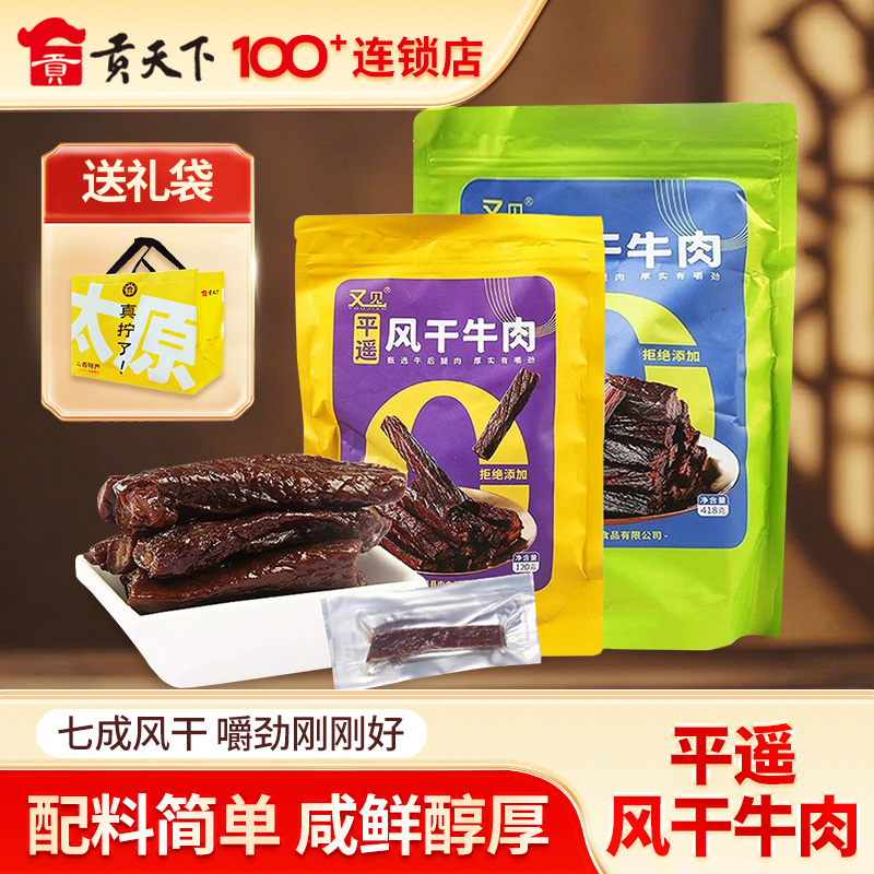 又见平遥风干牛肉独立袋装手撕牛肉原味内蒙古牛肉零食熟食小吃