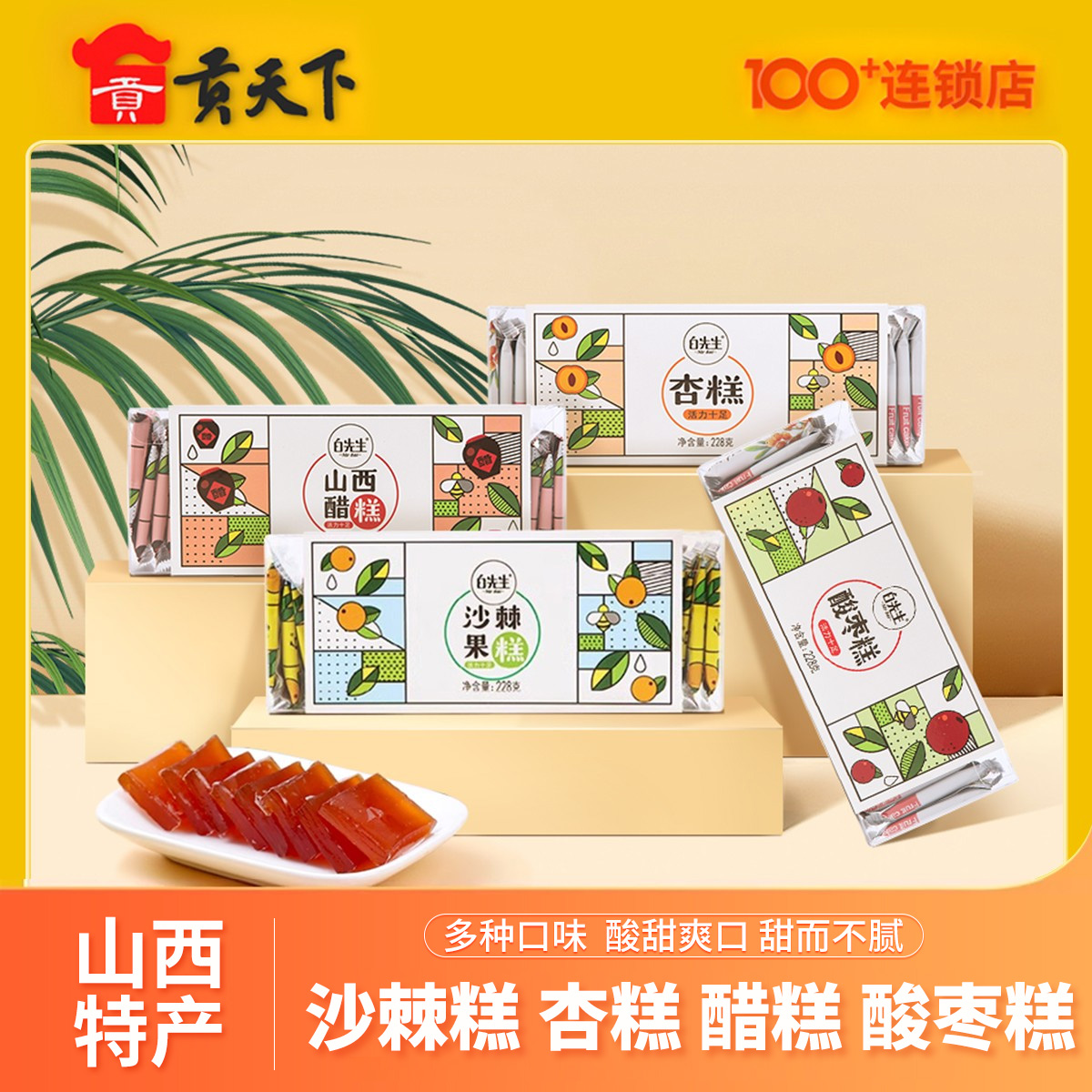 山西特产果糕沙棘糕酸枣糕