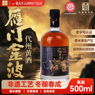雁门金波代州黄酒百户侯山西特产黄酒无焦糖色黍米酿造代县黄酒