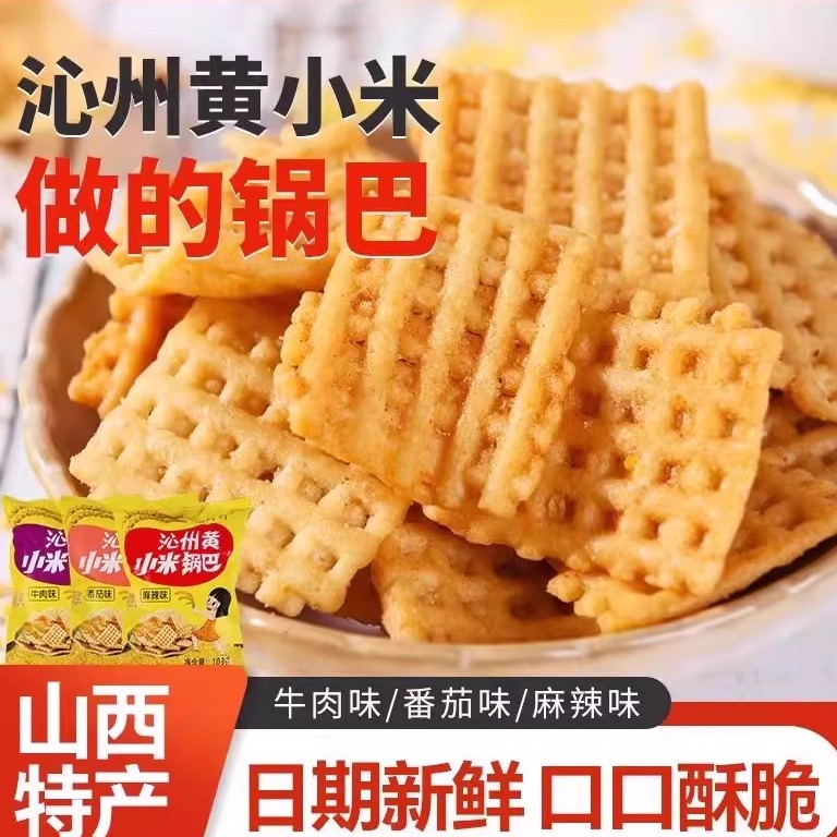 山西沁州黄小米锅巴103gx3袋小包装原味香辣零食休闲食品特产锅巴