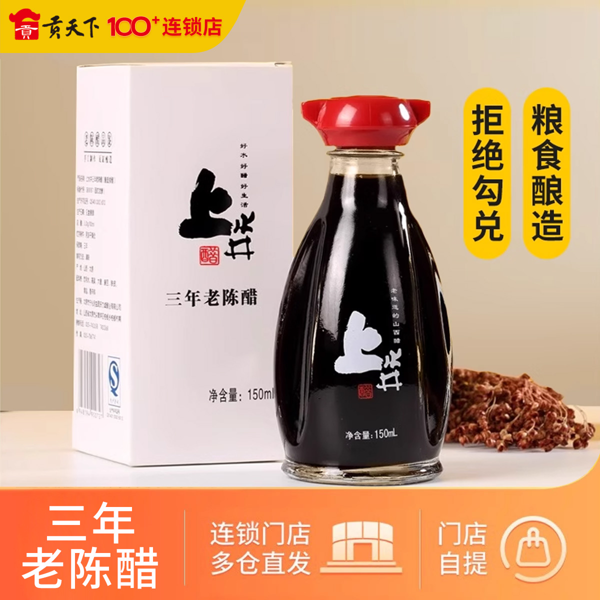 山西特产上水井老陈醋150ml桌上瓶粮食酿造醋泡黑豆凉拌蘸料调料