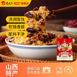 洪洞蒸饭山西特产400g大黄米河西豆子枣黍米软米临汾小吃加热米饭