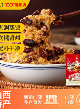 洪洞蒸饭山西特产400g大黄米河西豆子枣黍米软米临汾小吃加热米饭