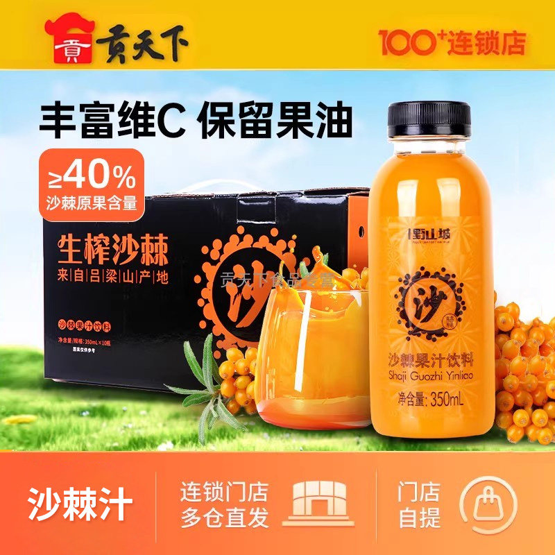 山西特产吕梁野山坡礼盒沙棘汁