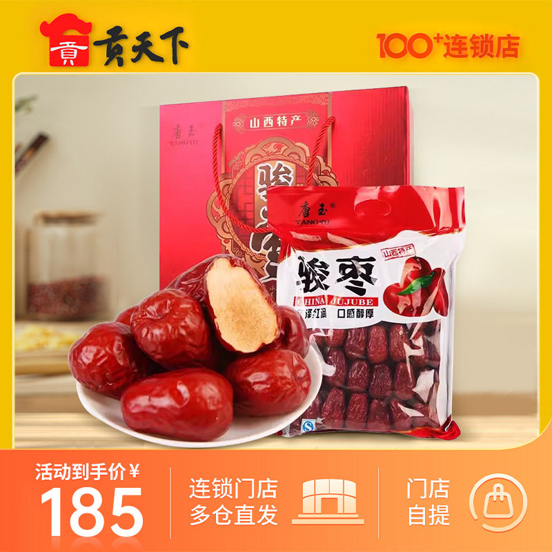 山西骏枣1500g礼盒装三斤山西特产红枣大枣干果煮粥零食节日送礼