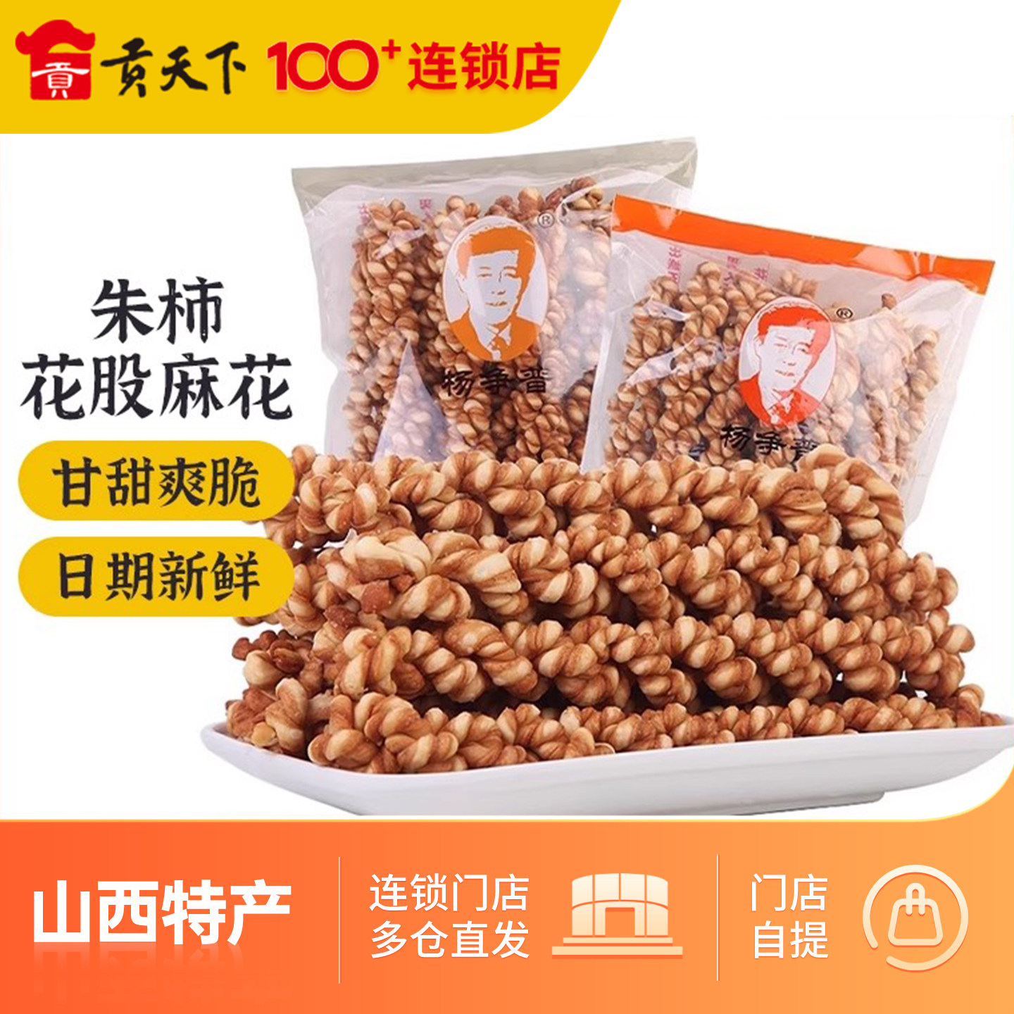 朱柿花股麻花410g袋装山西特产运城临猗麻花酥脆休闲零食小吃点心