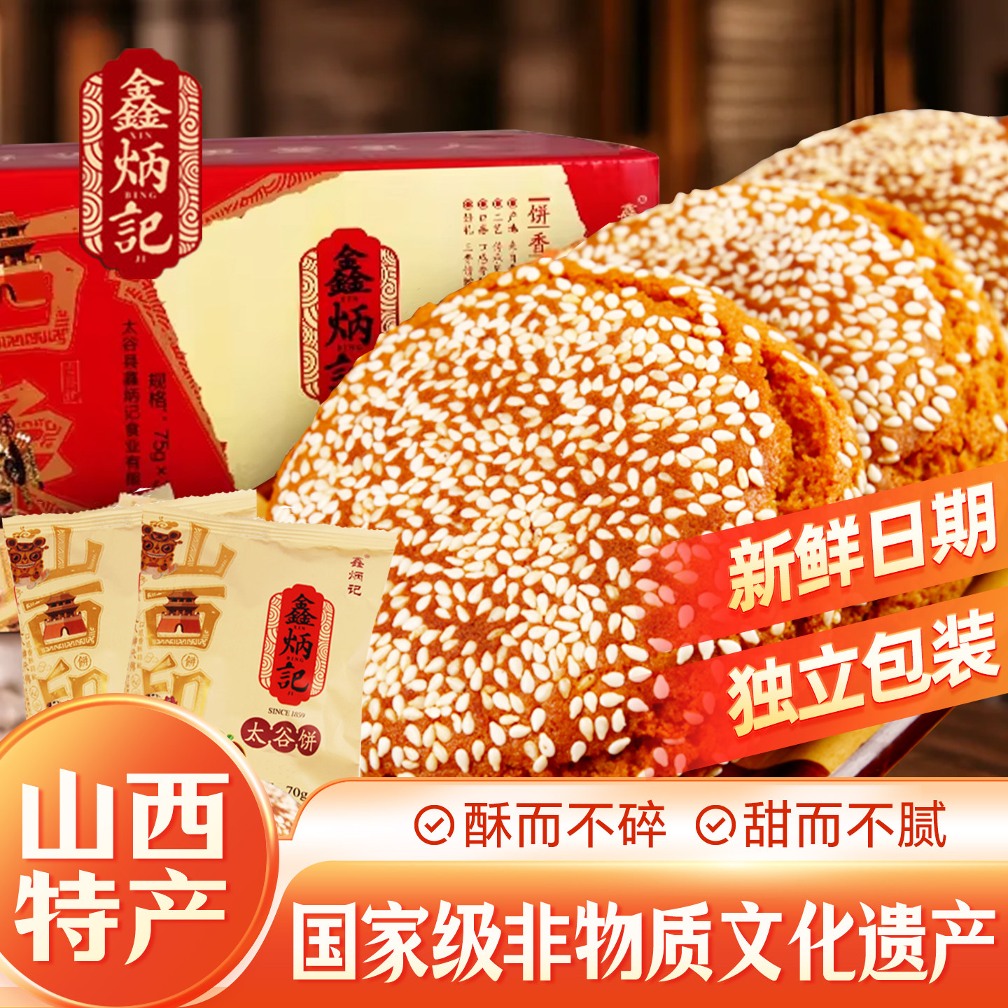 鑫炳记太谷饼70g*30袋整箱山西特产早餐美食休闲零食糕点心伴手礼