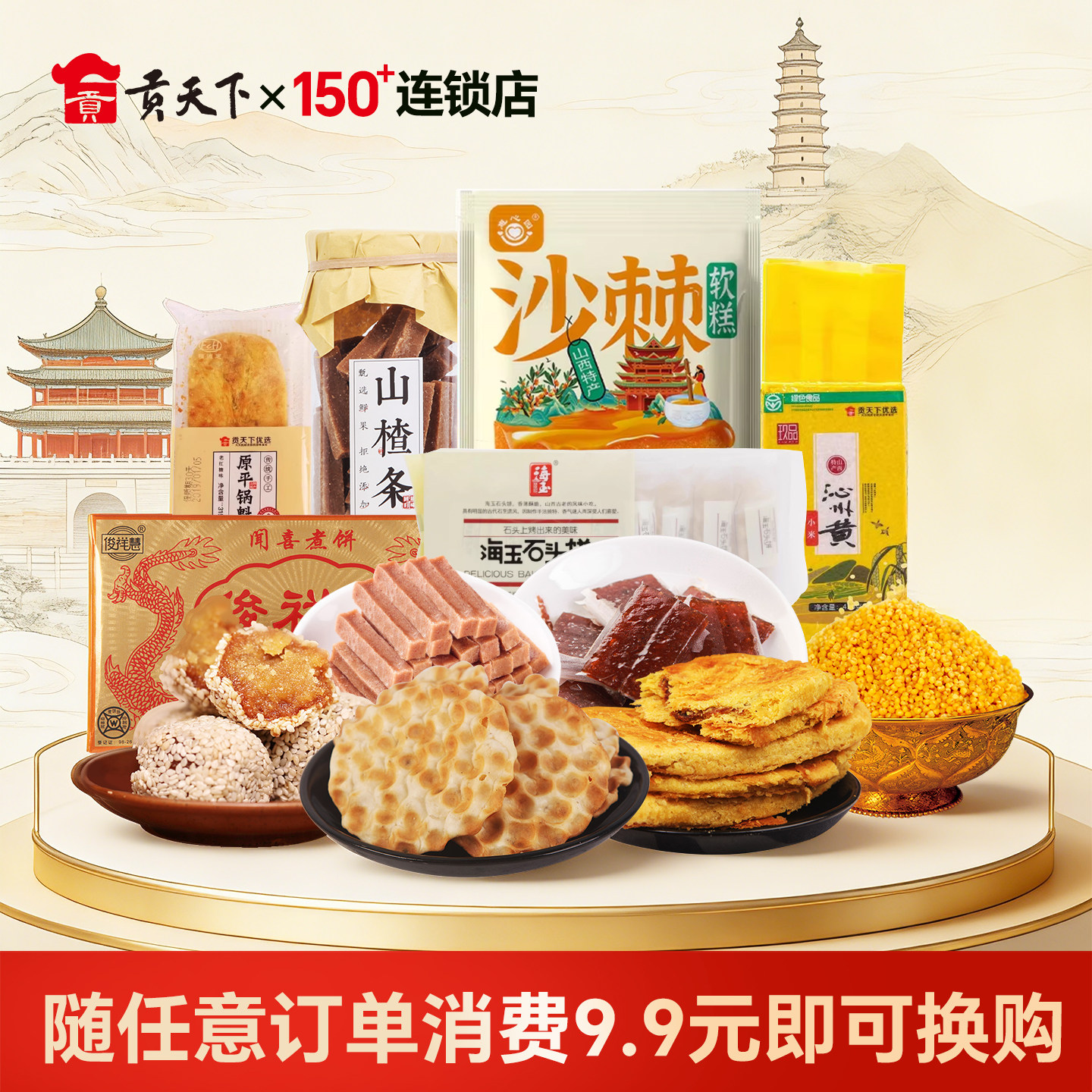 【单拍不可】随店内任意产品即可换购山西特产沁州黄小米闻喜煮饼