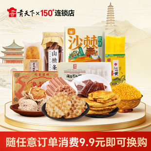 【单拍不可】随店内任意产品即可换购山西特产沁州黄小米闻喜煮饼