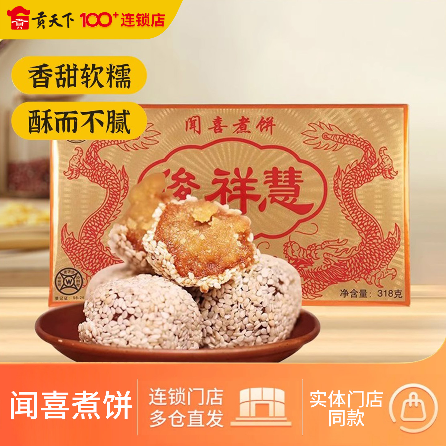 俊祥慧闻喜煮饼318g盒装山西特产休闲零食蛋糕糕点点心美食小吃