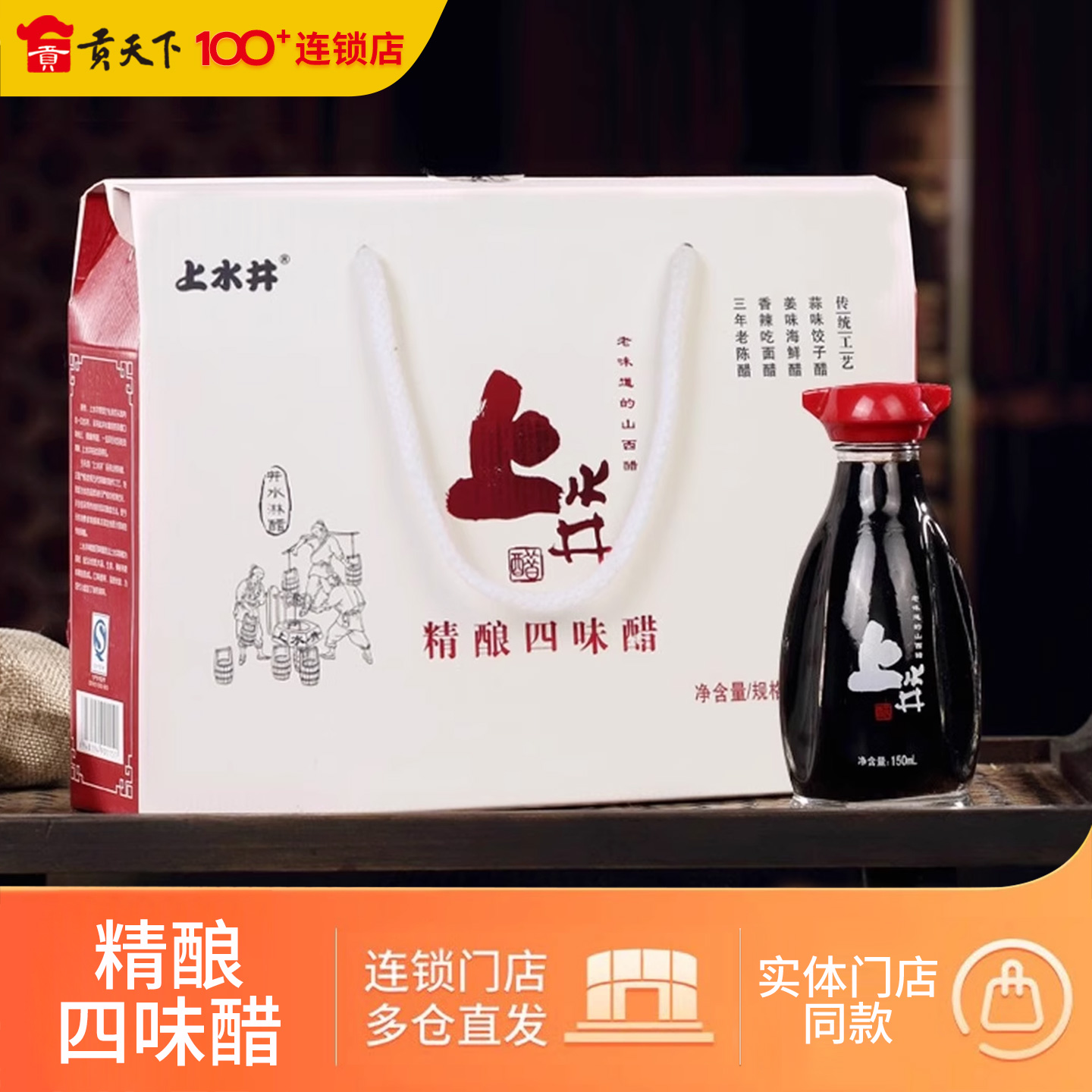 山西特产老陈醋年货礼盒上水井