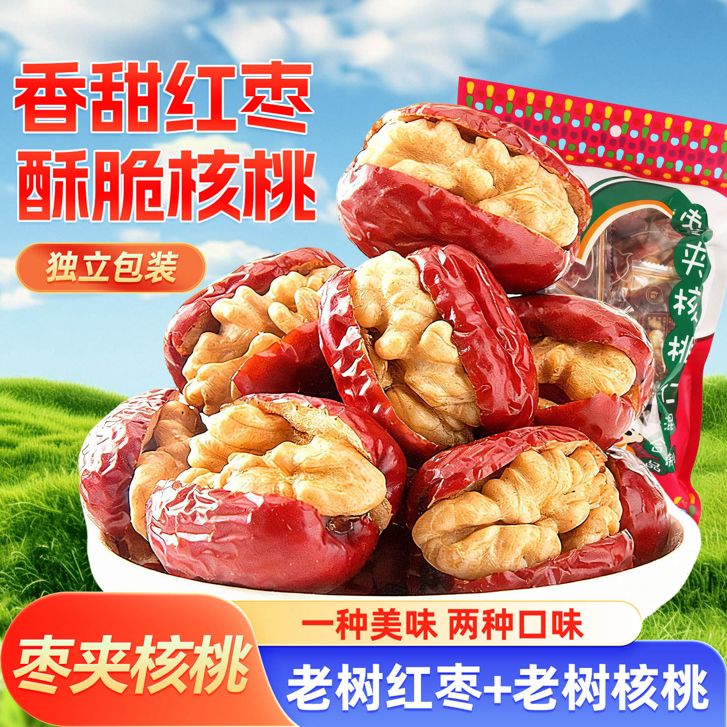 山西特产贡天下枣夹核桃红枣