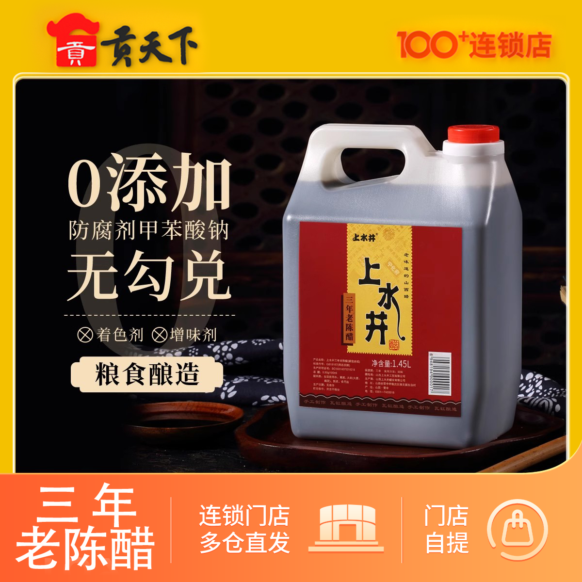 上水井山西老陈醋无勾兑