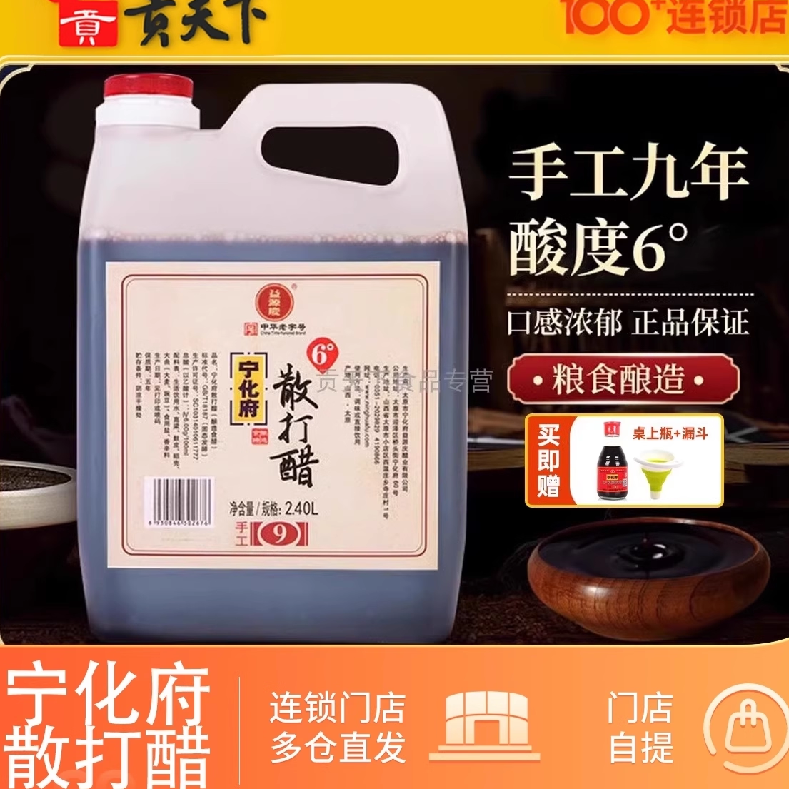 山西特产宁化府散打醋老陈醋