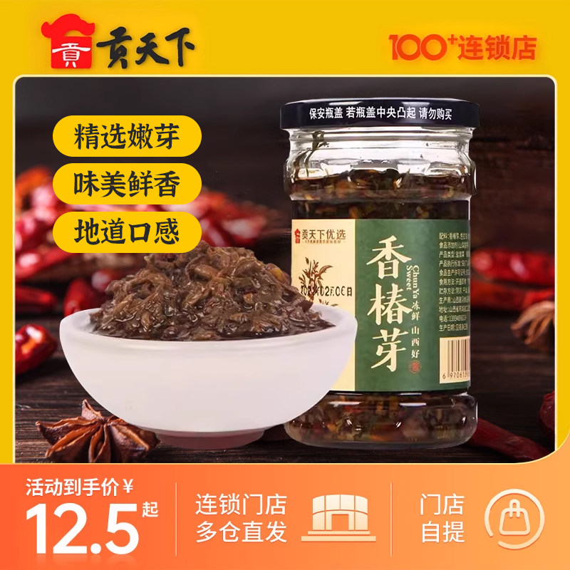 山西特产香椿酱190g运城香椿芽香辣酱咸菜下饭菜红油夹馍拌饭拌面