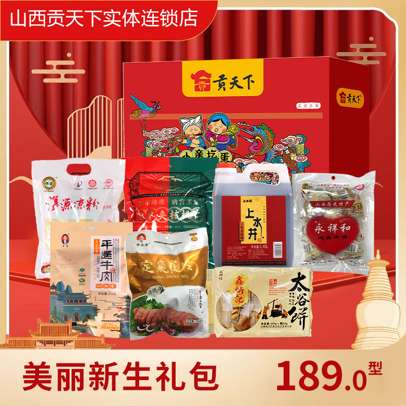 贡天下山西特产零食特产大礼包礼盒送长辈员工福利伴手礼旗舰店,零食/坚果/特产,中式糕点/新中式糕点,淘宝优惠券,粉丝福利购,淘宝优惠卷