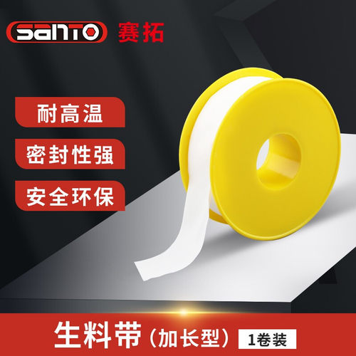 赛拓生料带聚四氟乙烯密封胶带