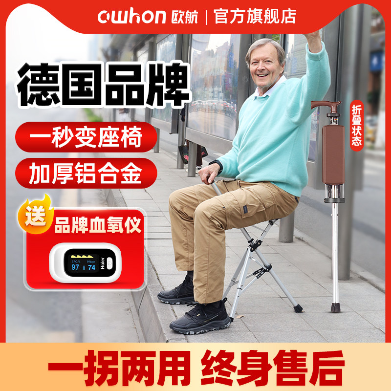 老人拐杖凳子折叠便携拐棍助行器手杖椅子两用轻便可坐防滑拐棍