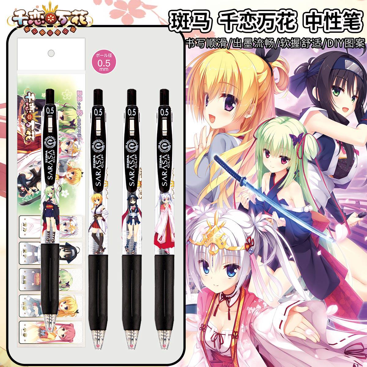 日本中性笔DIY千恋万花
