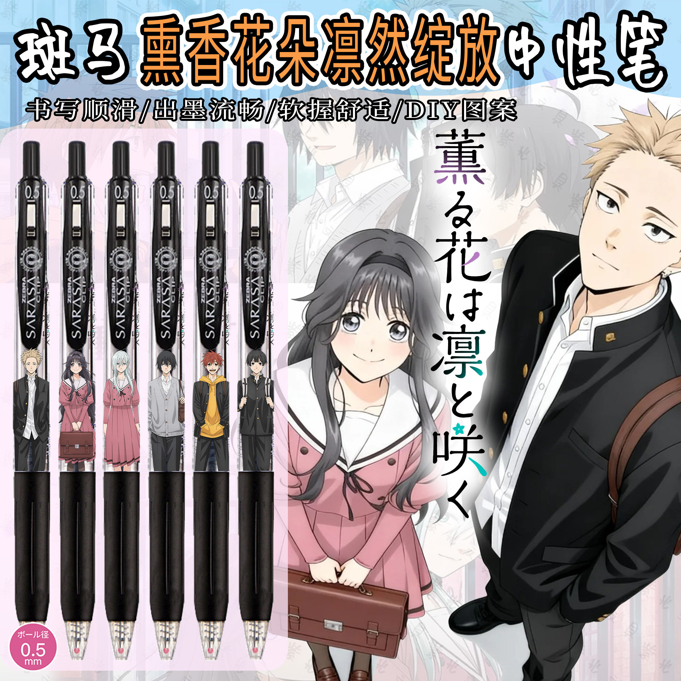斑马熏香花朵中性笔顺滑
