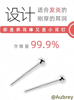 足银耳钉999纯银耳棒养耳洞耳棍女防堵针男简约小巧耳骨耳针耳环