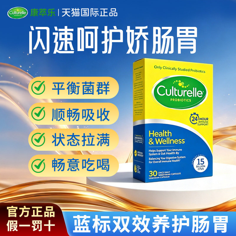Culturelle康萃乐益生菌成人调理肠胃肠道便秘养胃通润肠消化正品