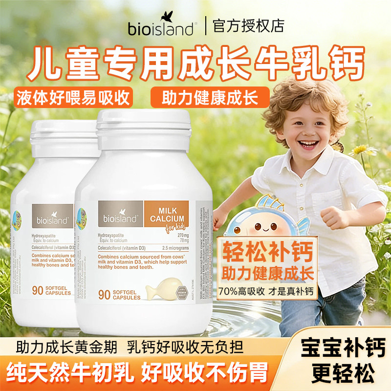 澳洲bioisland佰澳朗德vd牛乳钙