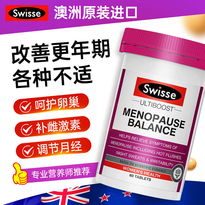 swisse大豆异黄酮更年期平衡片女性卵巢调理保养雌激素补充保健品