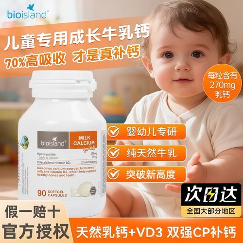 澳洲bioisland佰澳朗德婴幼儿vd钙儿童成长液体牛乳钙软胶囊补钙