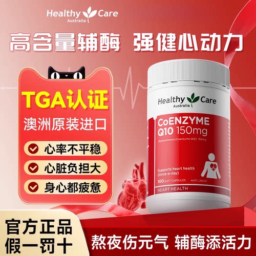 辅酶Q10供养心肌心脏添动力