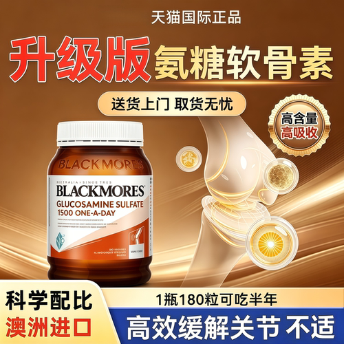 Blackmores澳佳宝维骨力氨成人关节糖软骨素180粒护关节灵骨补钙