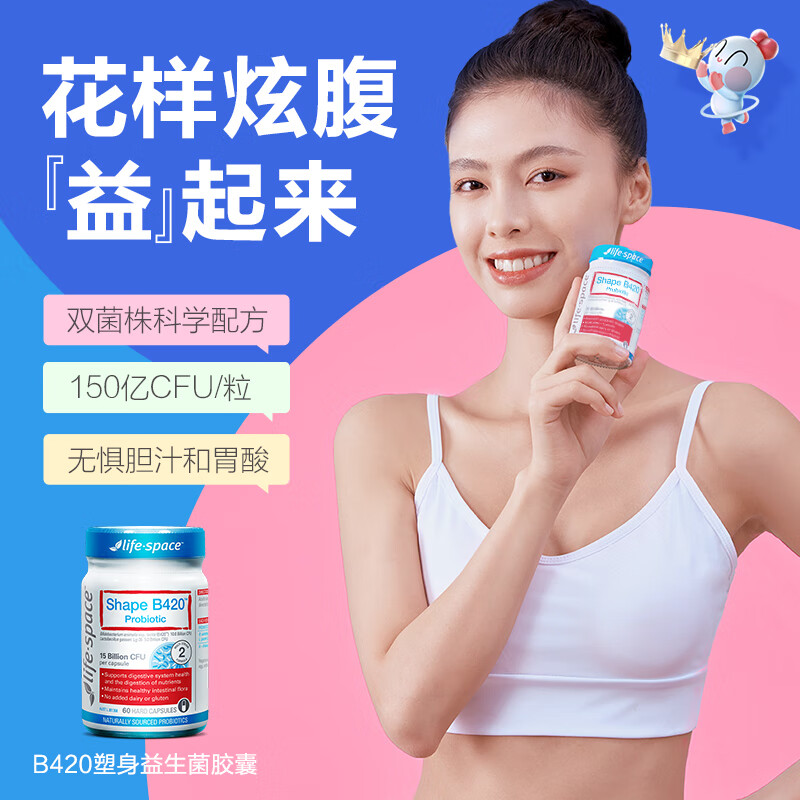 lifespaceB420益生菌身材管理