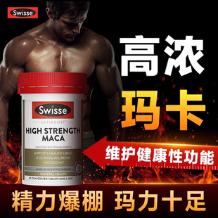 swisse斯维诗黑玛咖片牡蛎精促睾雄风玛卡片男士活力性保健品正品