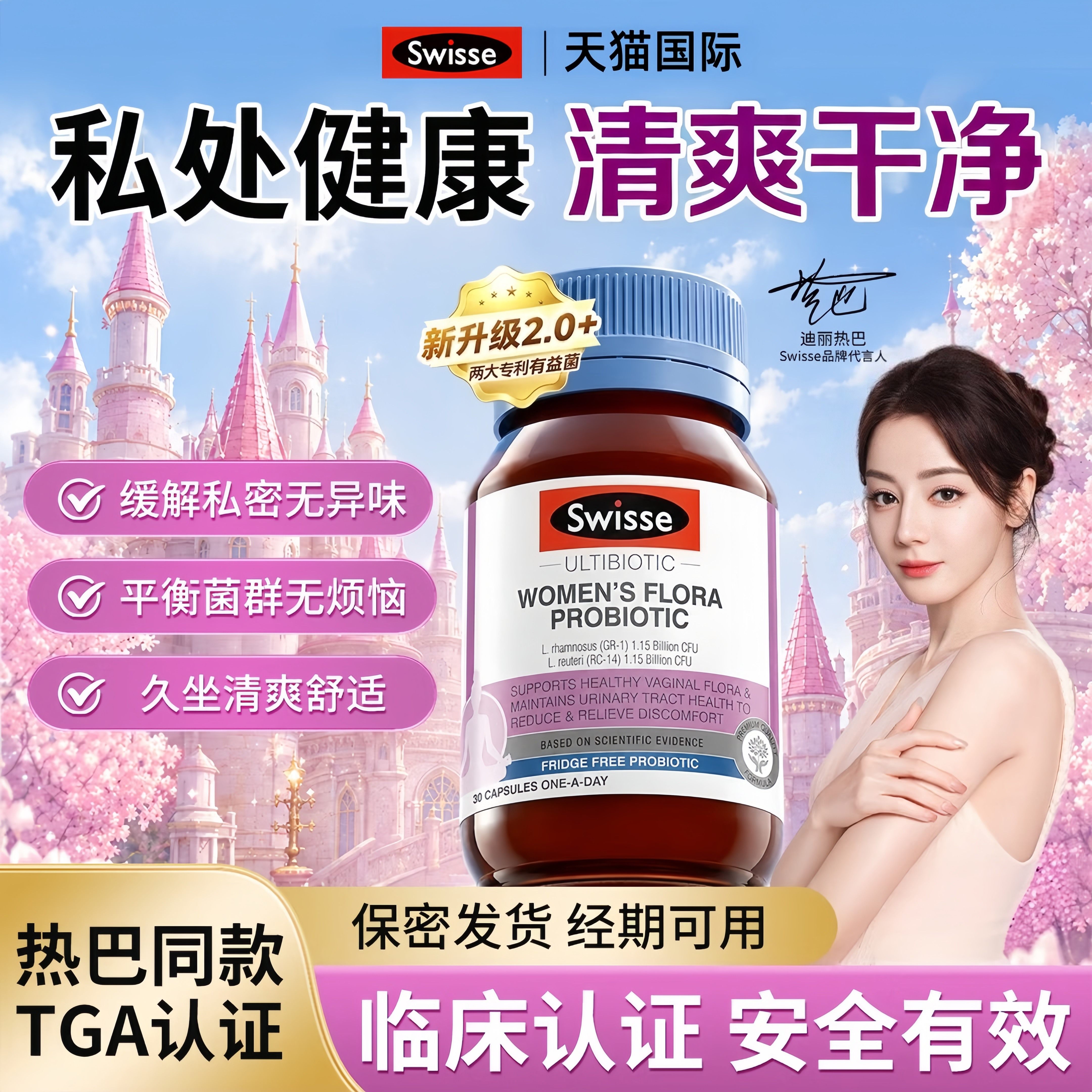 swisse女性益生菌乳酸杆菌蔓越莓胶囊妇科女性私处护理官方旗舰店