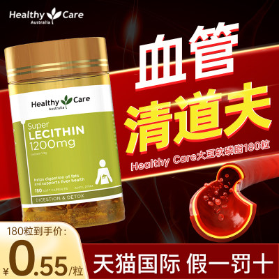 HealthyCare大豆卵磷脂清净血管