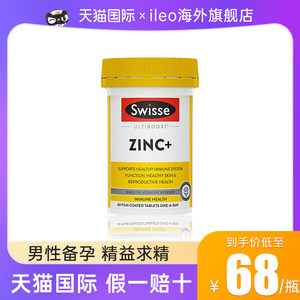 swisse补锌片男性备孕提升精活力