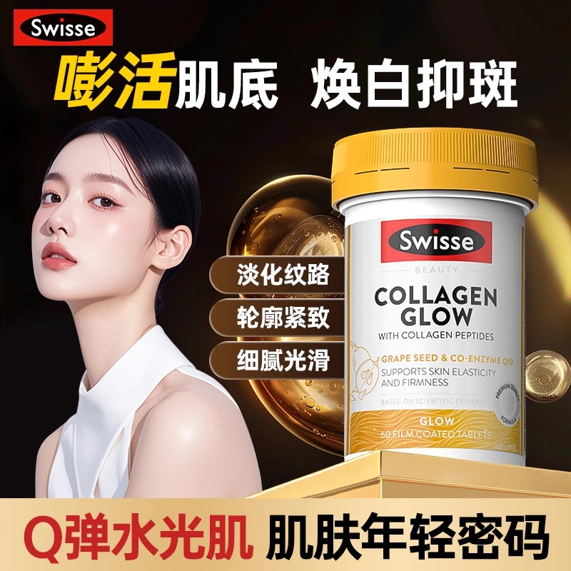 swisse口服玻尿酸水光片120粒